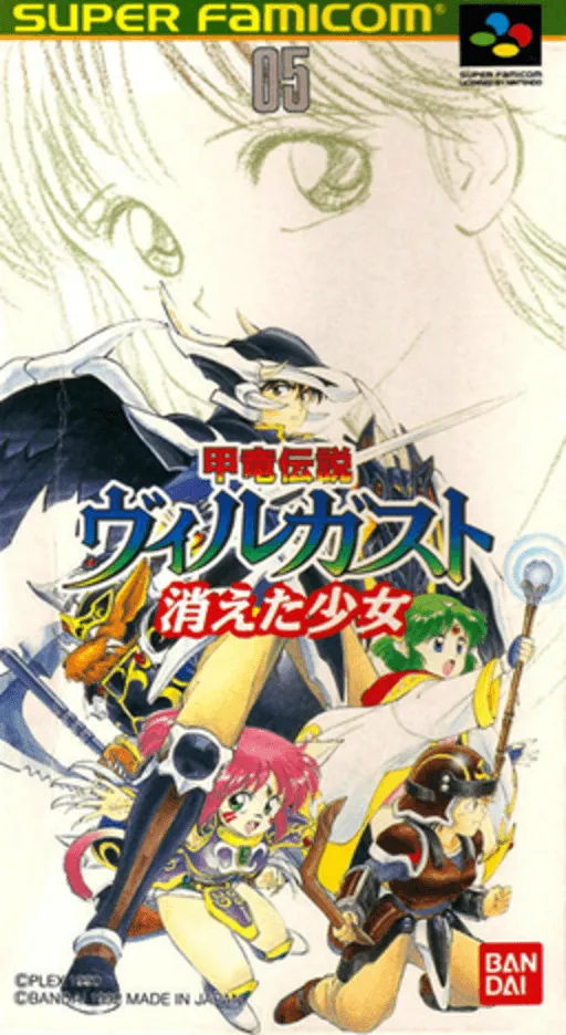Kouryuu Densetsu Villgust - Kieta Shoujo (Japan)